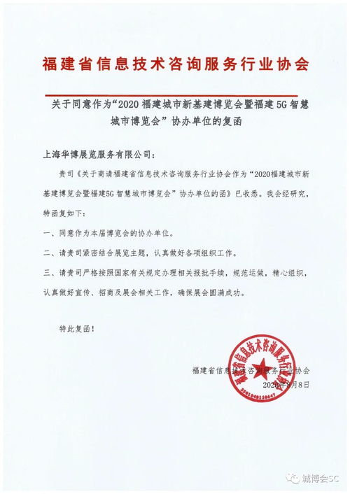福建省信息技術咨詢服務行業協會助力福建5G智慧城市博覽會，賦能數字新未來