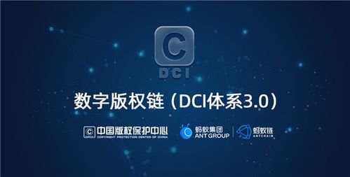 中國版權保護中心與螞蟻集團攜手共建數字版權鏈，為數字文創賦能，助力國家文化數字化戰略