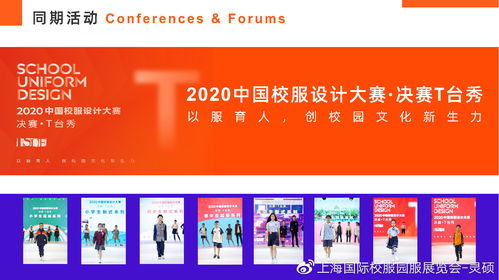 數字文化創意賦能校服產業 2020上海國際校服展后報告數據解讀