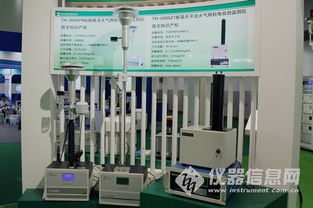 第十三屆環保展 環境監測儀器企業與產品集錦及環保咨詢服務亮點
