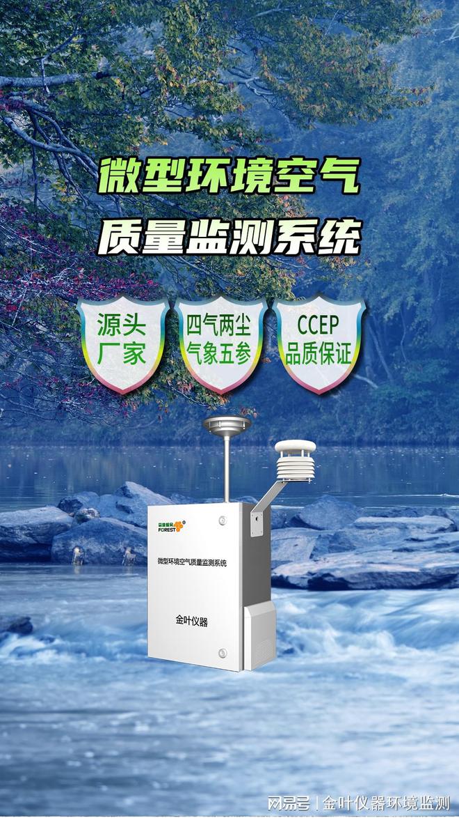 新型微型空氣質量監測系統問世，助力環境保護！